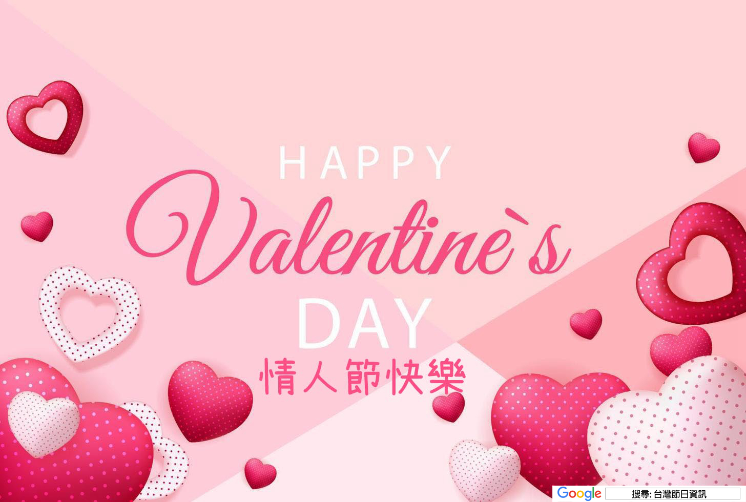情人節快樂貼圖